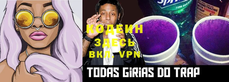 mega сайт  Павловский Посад  Кодеиновый сироп Lean Purple Drank 