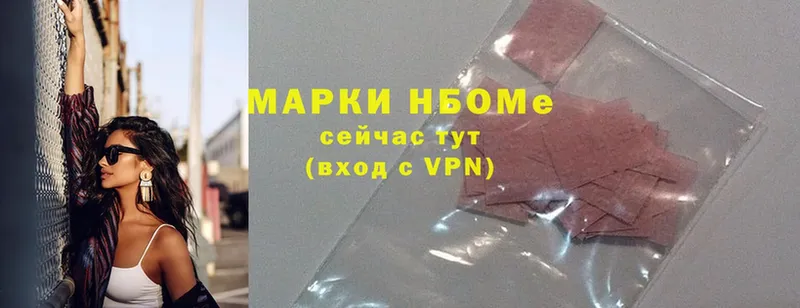 Марки NBOMe 1,8мг  купить наркотики цена  ссылка на мегу ТОР  Павловский Посад 